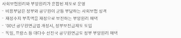 공무원 연금 특징