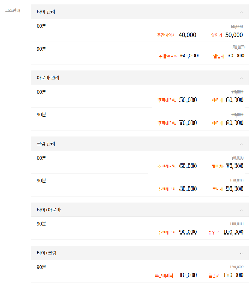 보령마사지 티아로마 코스 안내