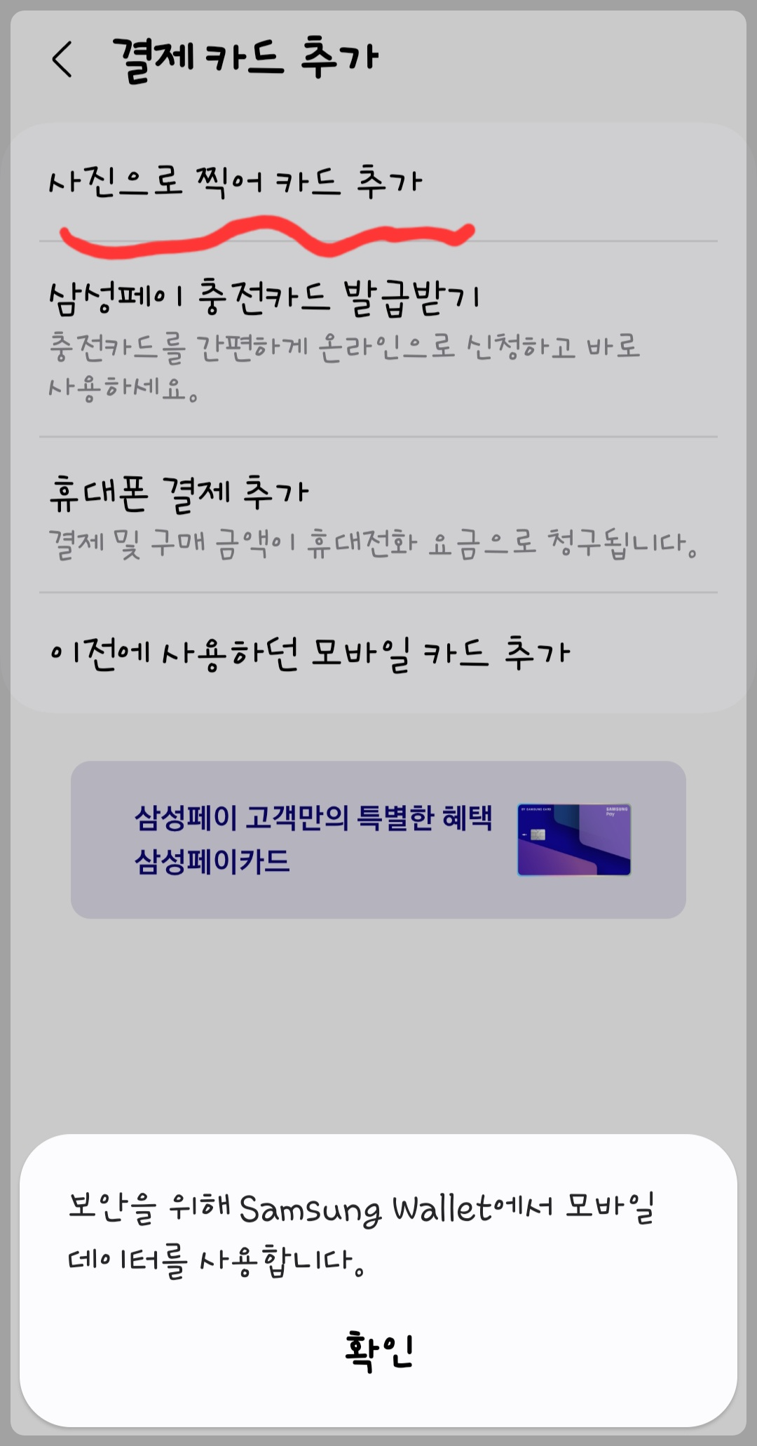 스마트폰 교통카드 등록