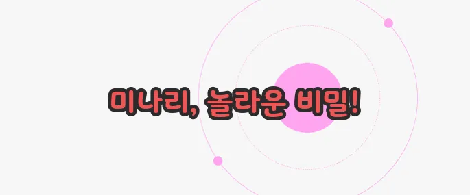 미나리 효능 지금부터 알아볼까요