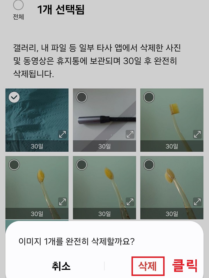 대화창에서 삭제 클릭함