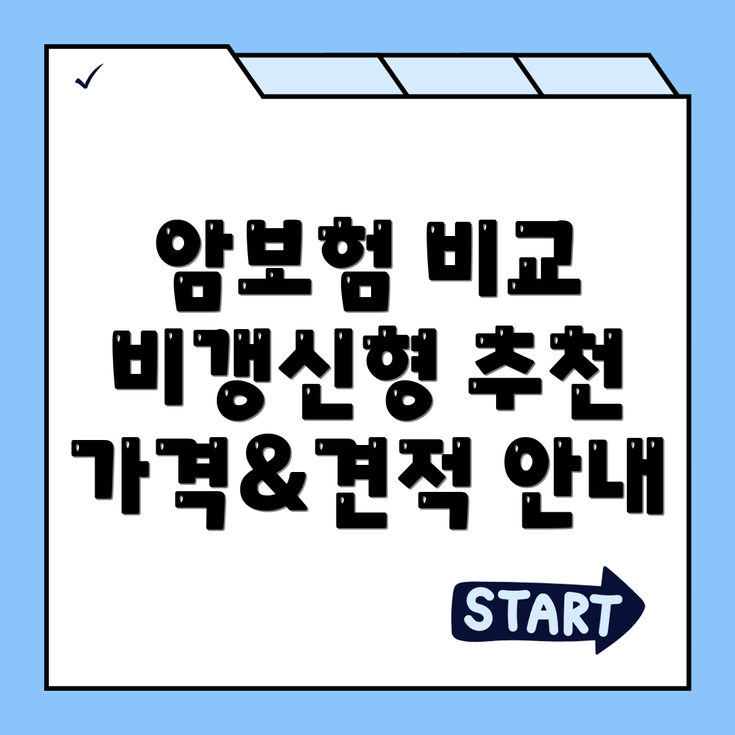 대구시 남구 봉덕2동 암보험 비교사이트