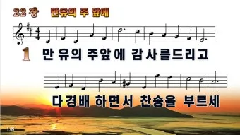 새 찬송가 191장 내가 매일 기쁘게 찬송 악보 자료_2