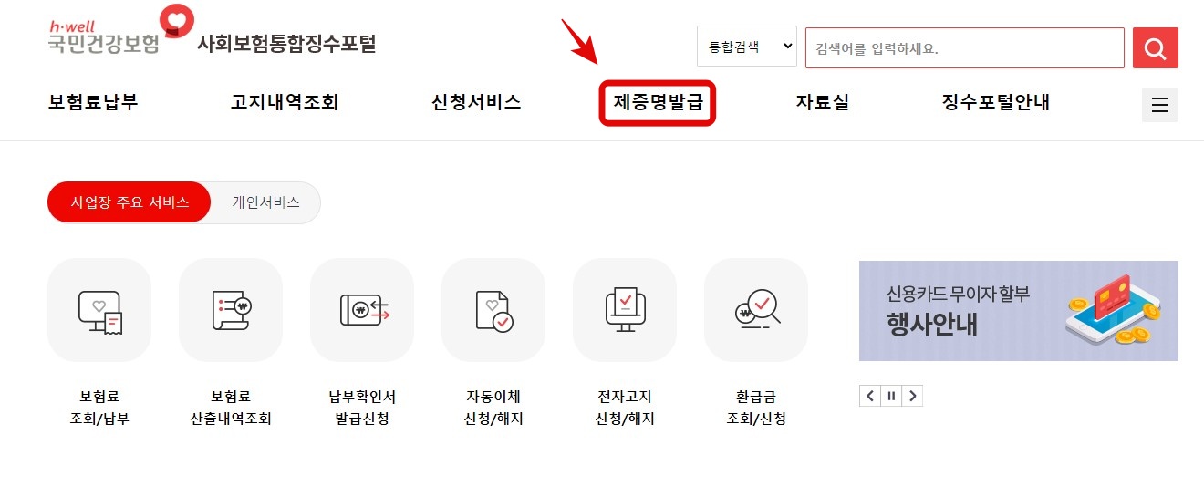 4대보험 완납증명서 발급방법 (사업장)
