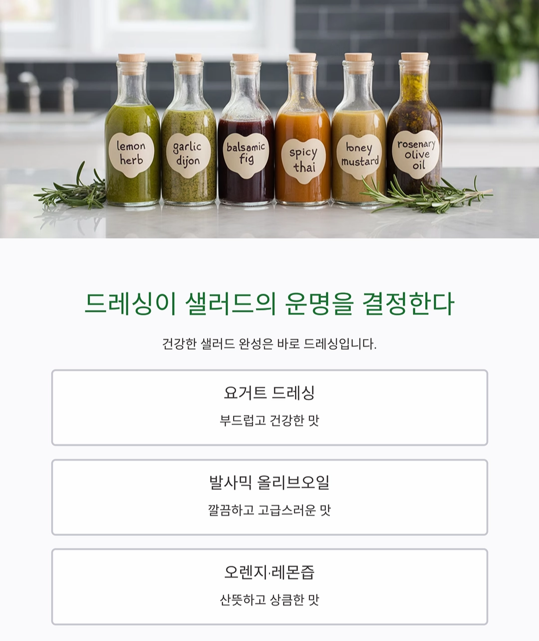 건강 샐러드 레시피, 영양과 맛을 한 번에 즐기는 방법
