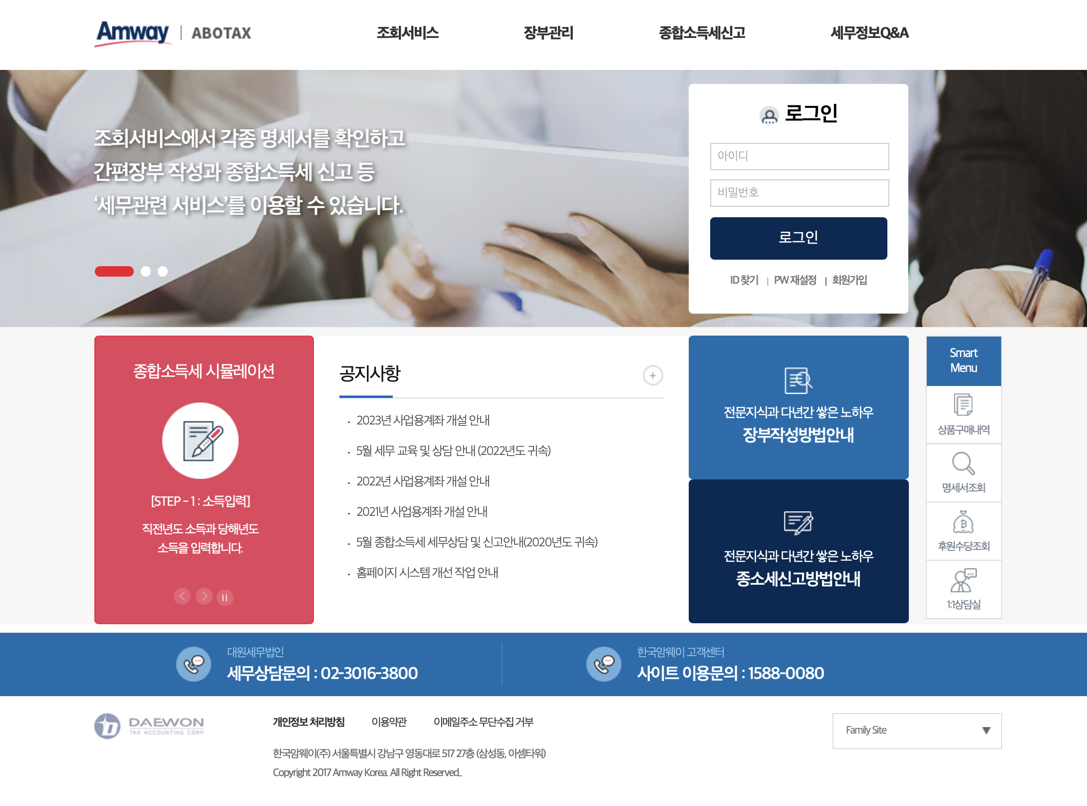 한국 암웨이 ABO를 위한 세무 서비스(www.abotax.co.kr)