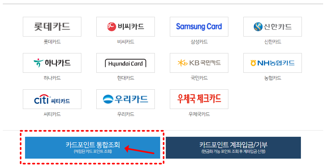 카드포인트-통합조회