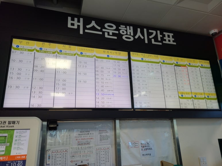 하동 시외버스터미널 시간표 예매[주변 명소추천]