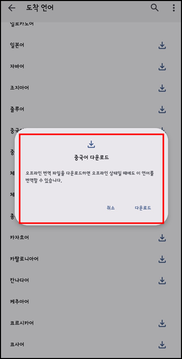 구글 번역기 사용법 안내