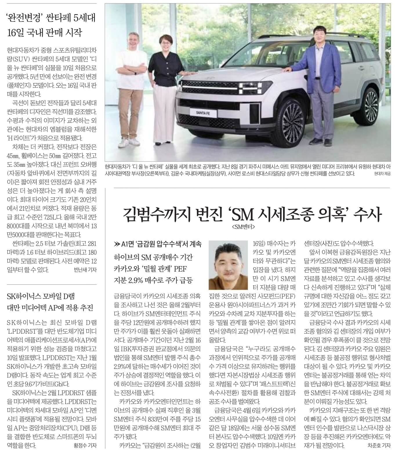 8월 11일 신문스크랩6