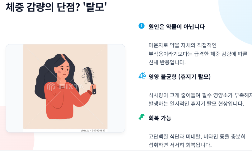 마운자로 부작용