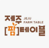 제주 소세지 만들기 체험