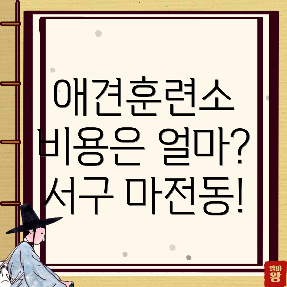 애견훈련소