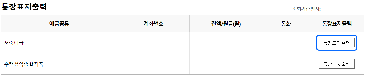 우리은행-통장사본출력-선택