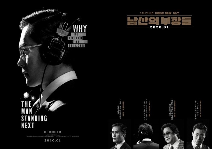 남산의 부장들 줄거리, 특징, 평가, 의미