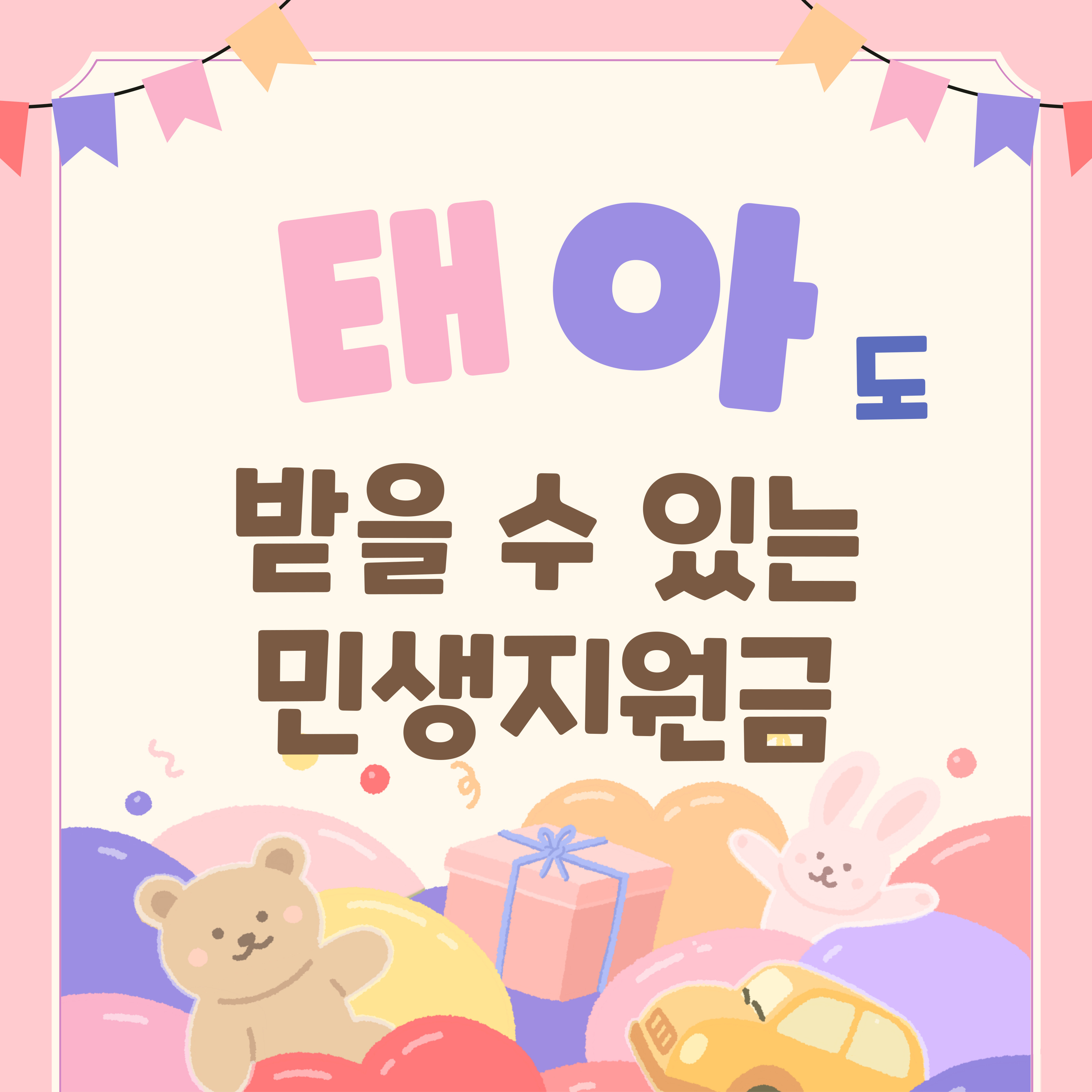 태아도 받을 수 있는 민생회복지원금