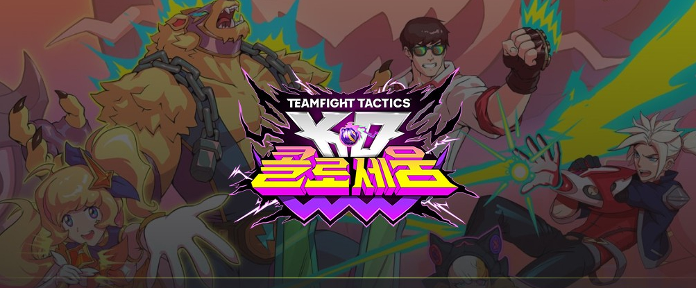 롤체 시즌15 시작일 언제 시너지 정보 롤토체스 14 종료일 총정리