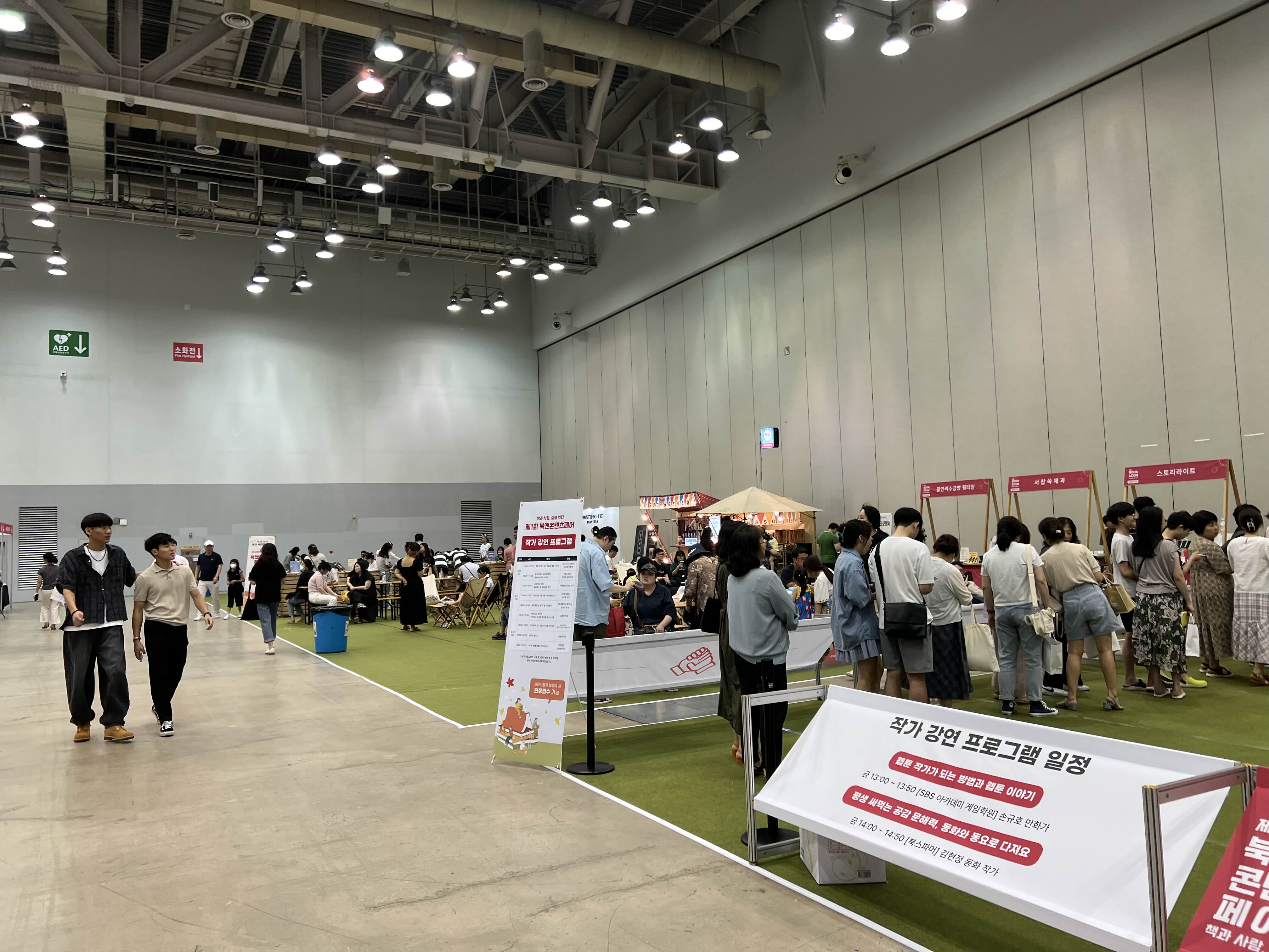 북앤콘텐츠페어
벡스코 전시장 내부5