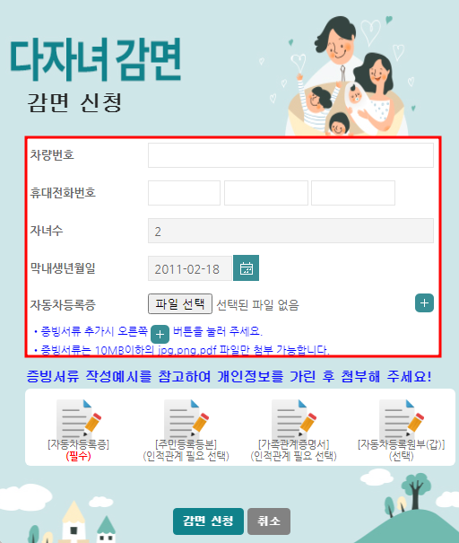 인천공항 주차장 다자녀 할인 등록 조건 주차