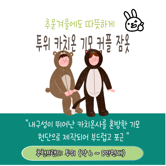 따뜻한 기모소재 커플 인기 잠옷 추천