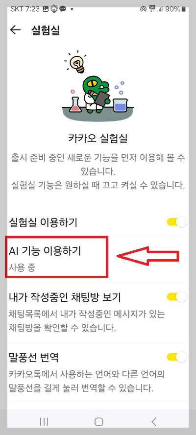 카톡 대화 요약, 실시간 위치 공유
