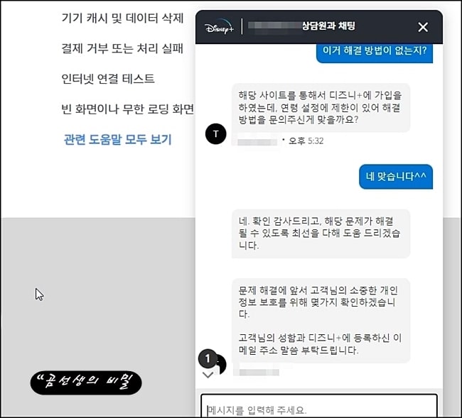 디즈니플러스-등급제한해제-성인인증-방법-4
