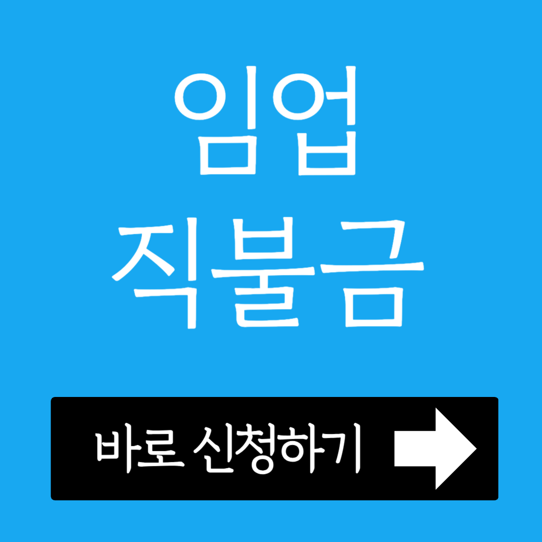 임업직불금 신청 하기