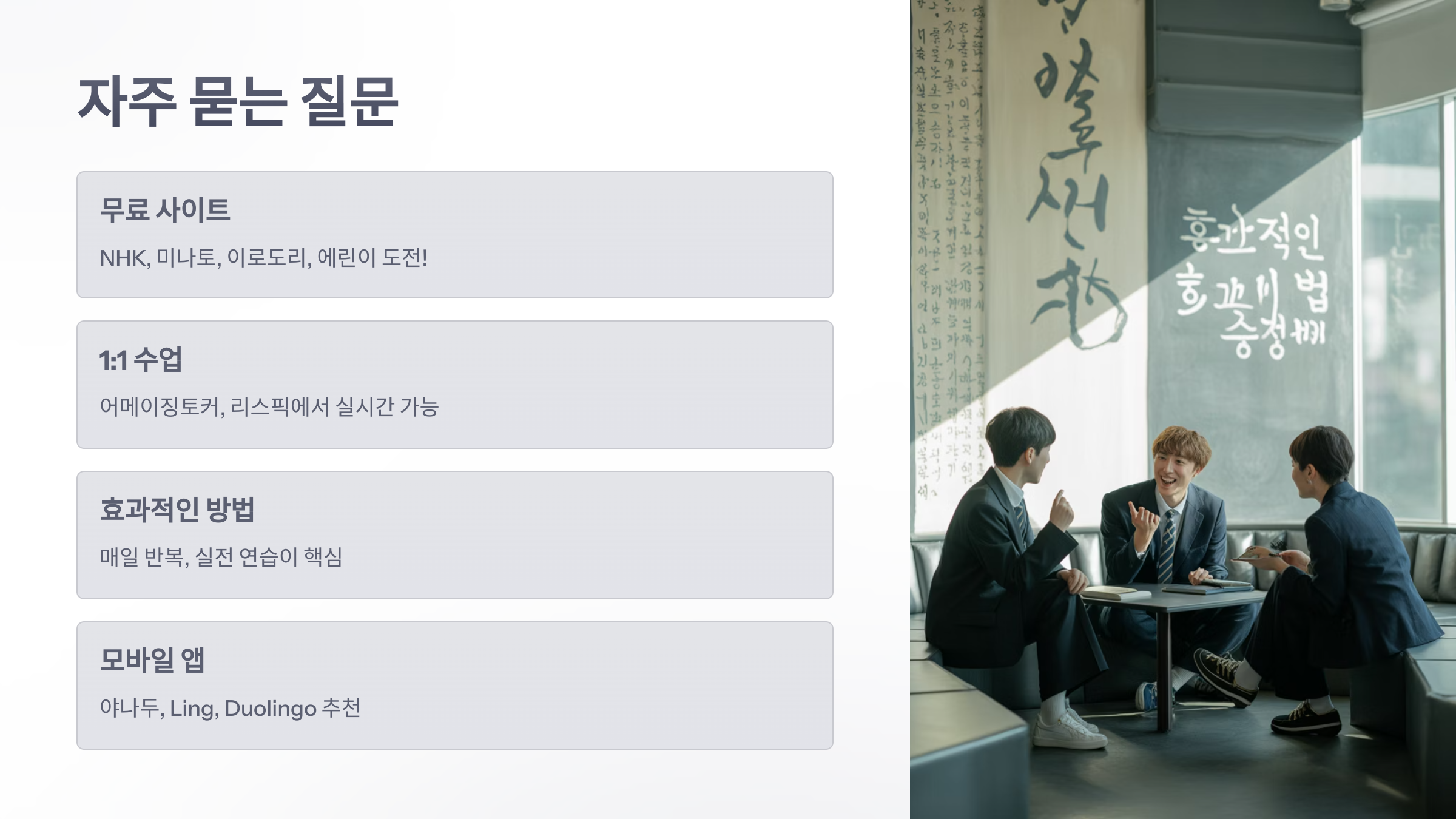 참조-일본어-회화-사이트-6