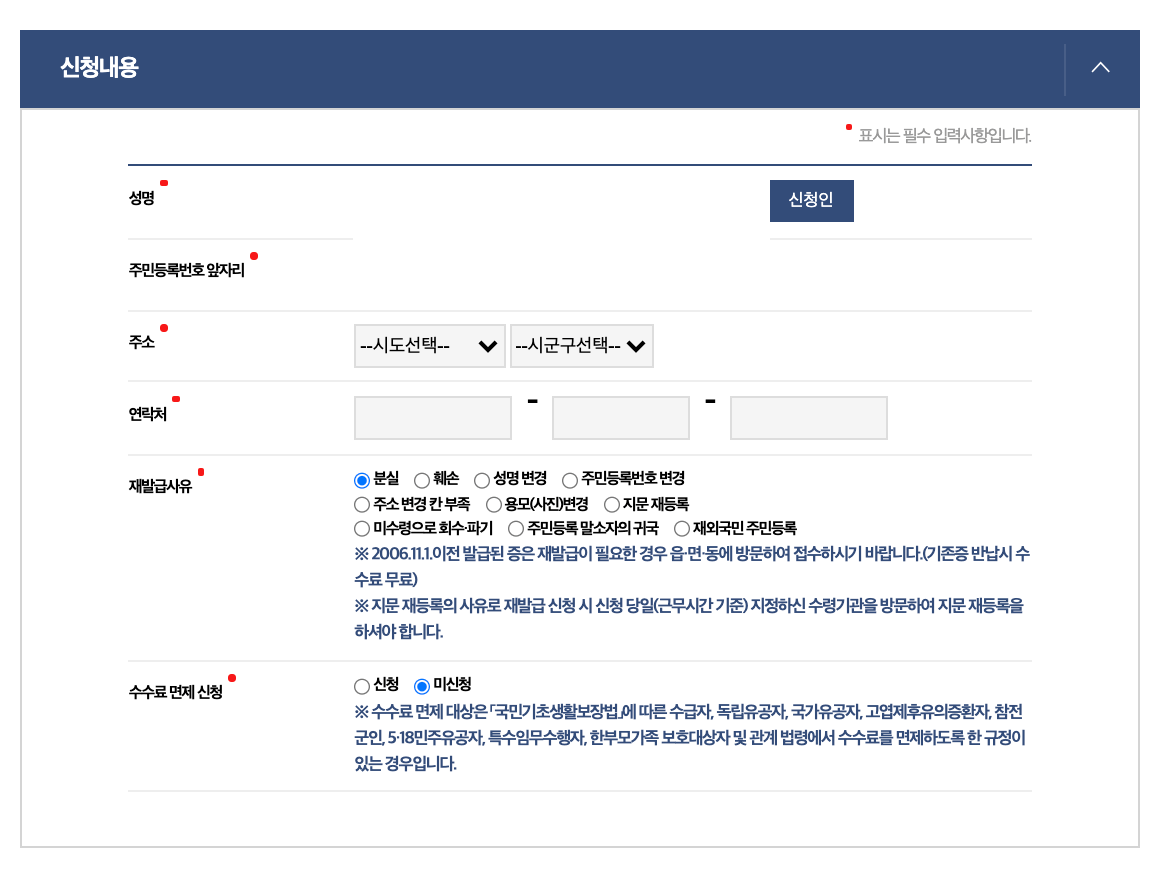 주민등록증 재발급 방법4 사진
