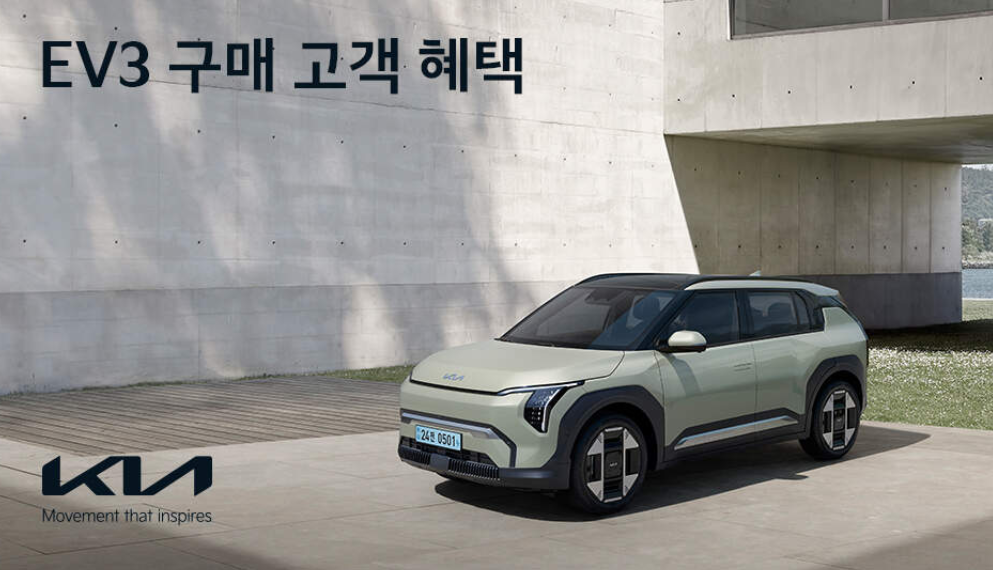 EV3 구매 혜택 안내