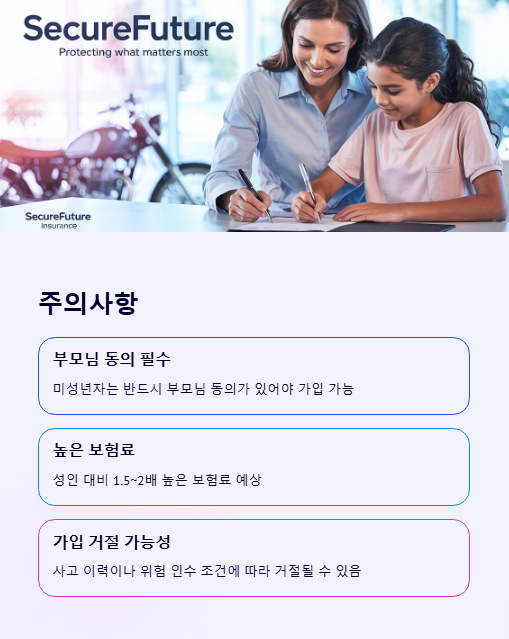 주의사항