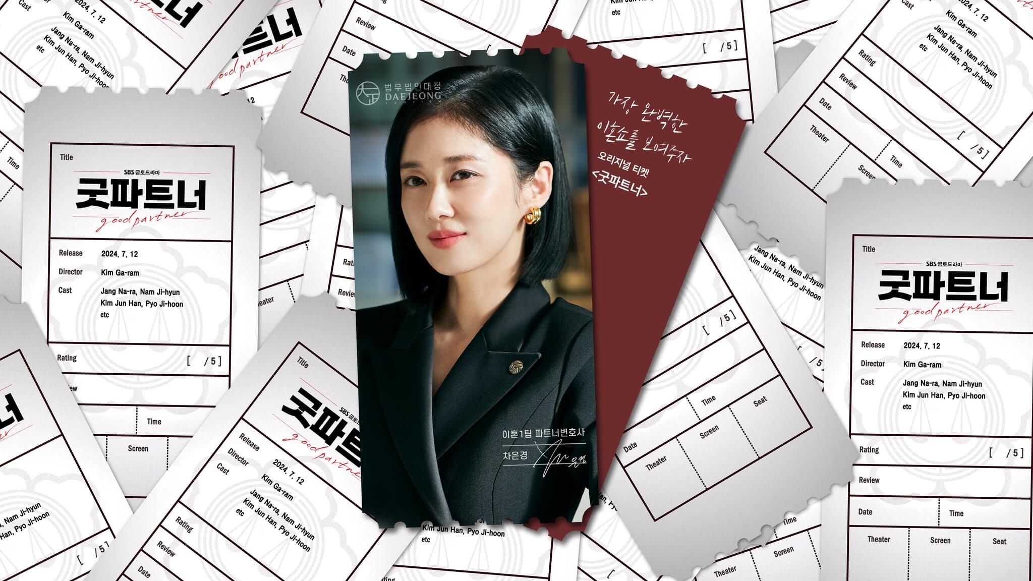 굿파트너
