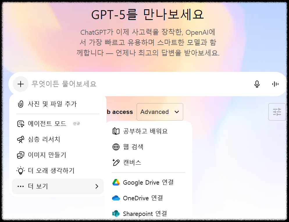 ChatGPT5 공부 모드 완전 정복: AI 튜터와 함께하는 똑똑한 학습법 완전정리 수학,영어,자격증까지 AI에게 배우는 법 사례 효과 분석