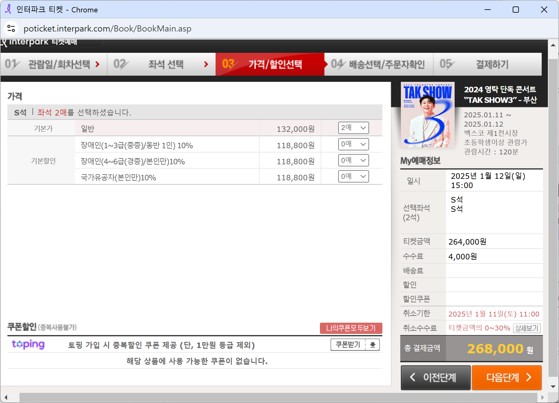 2024 영탁 단독 콘서트