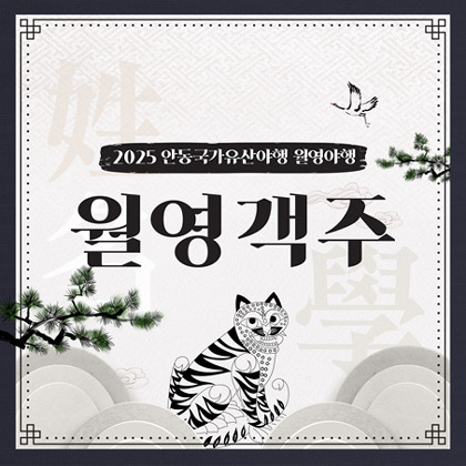 경주 월영야행 완벽 가이드 &amp;#124; 2025년 야간 문화유산 탐방