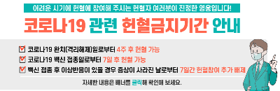 코로나확진후 헌혈가능기간