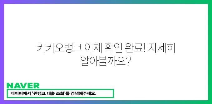 카카오뱅크 이체 확인증 발급 완료!