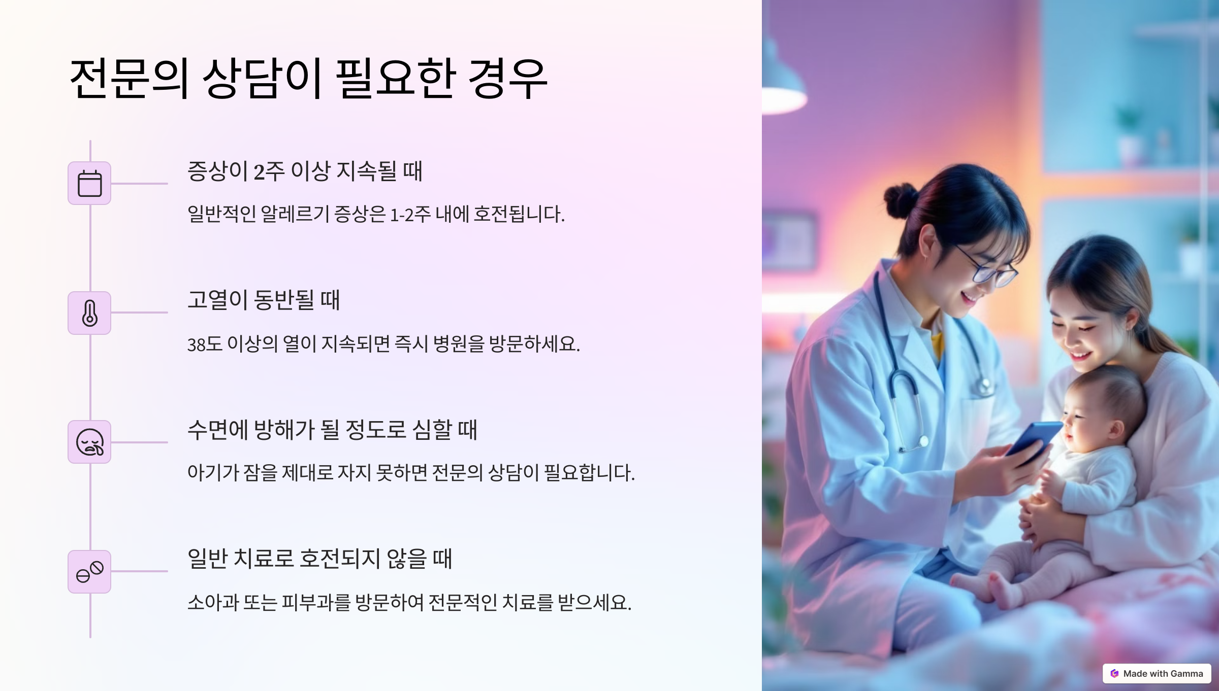 전문의 상담이 필요한 경우