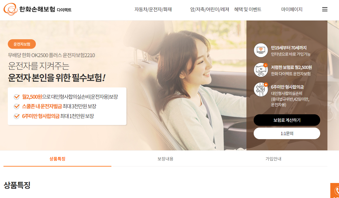 한화손해보험 다이렉트
