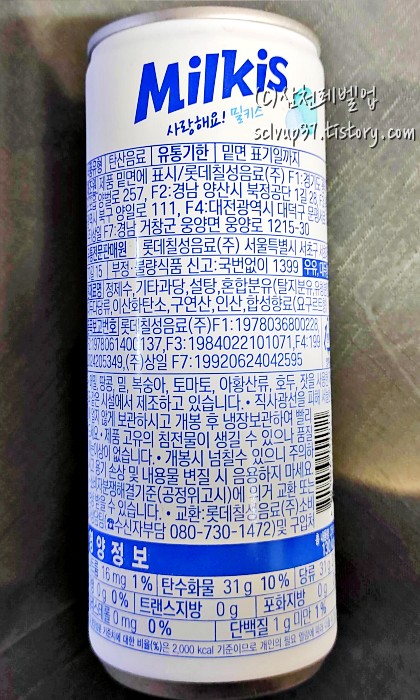 롯데칠성음료 밀키스 250ml 캔 원재료 영양성분