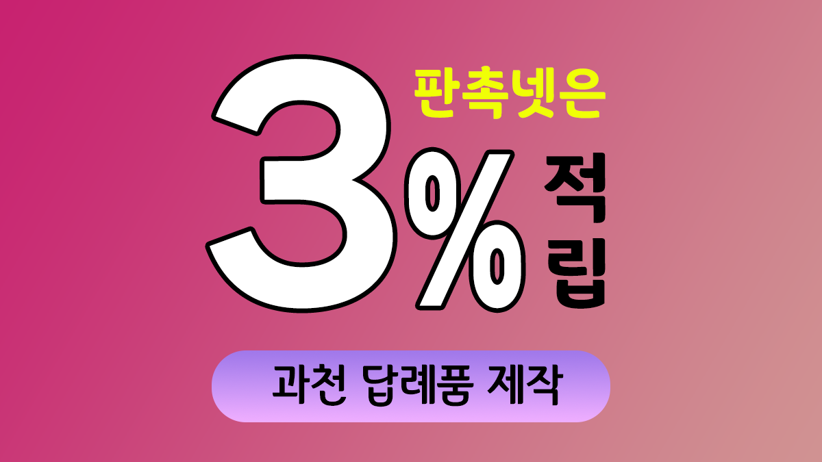 과천 답례품 제작 대표이미지