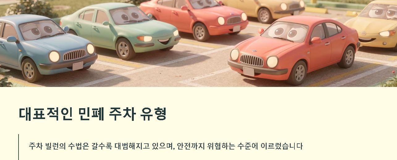주차 빌런 뜻