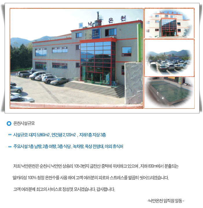 순천낙안온천