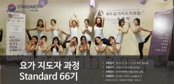 요가 지도자 자격 취득절차 수련시간 시험구성 강사활동_19