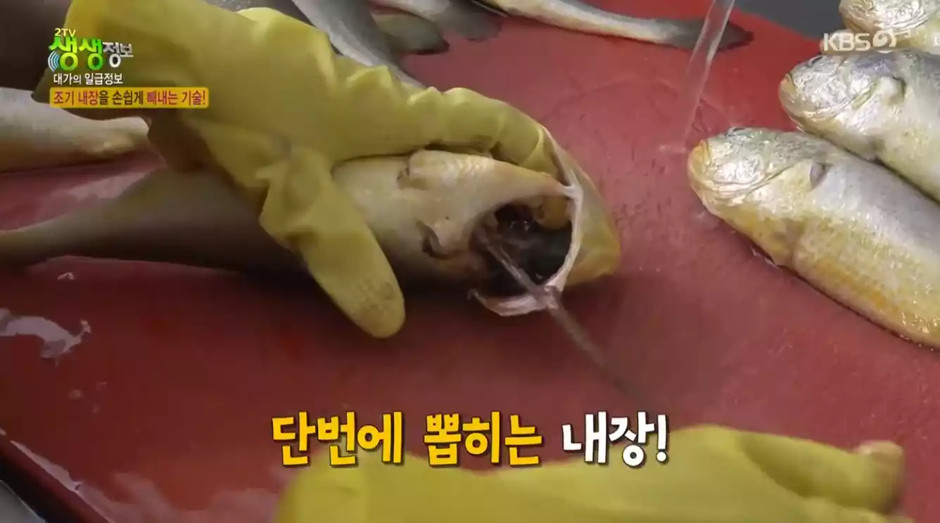 조기 손질