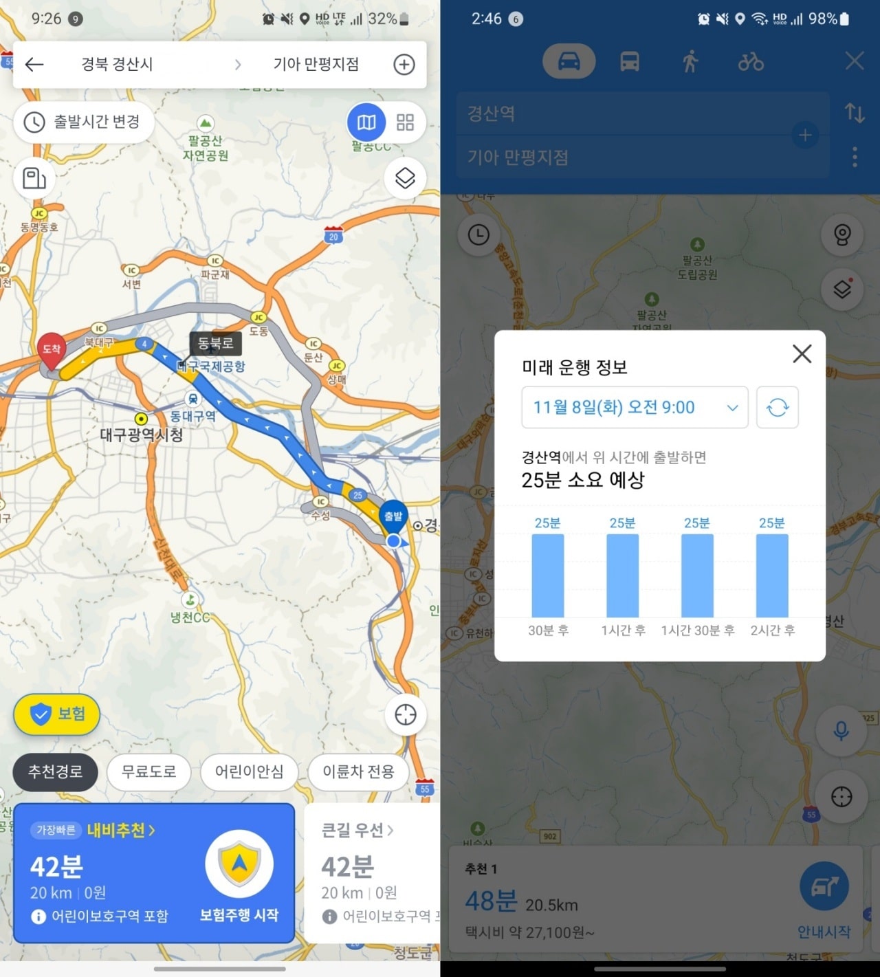 분명 30분쯤 걸리겠다고 했는데(오른쪽) 출발 직전 다시 확인하니 예상 주행 시간이 확 늘었습니다(왼쪽).