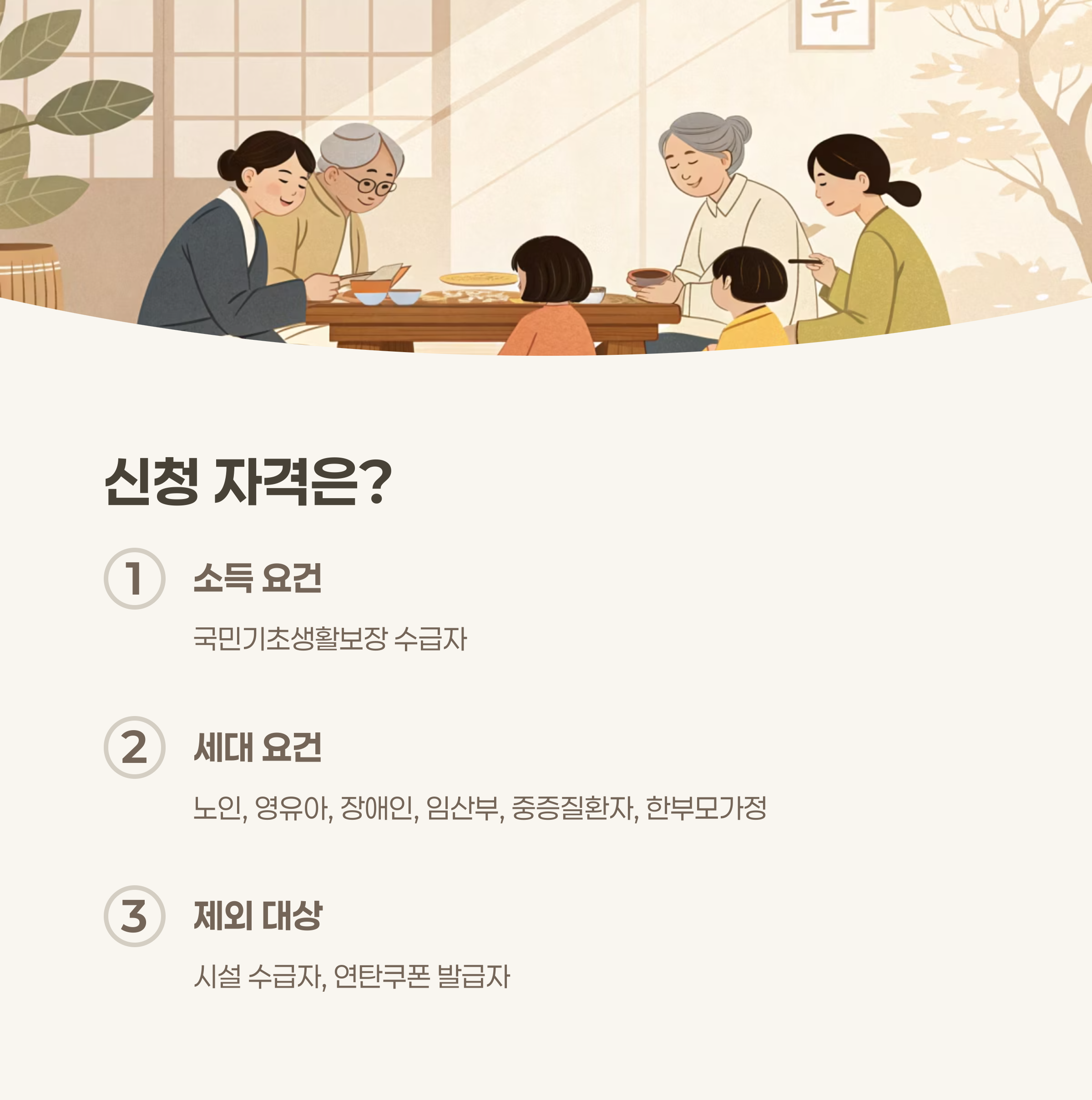 에너지바우처 신청 자격 및 제외 대상