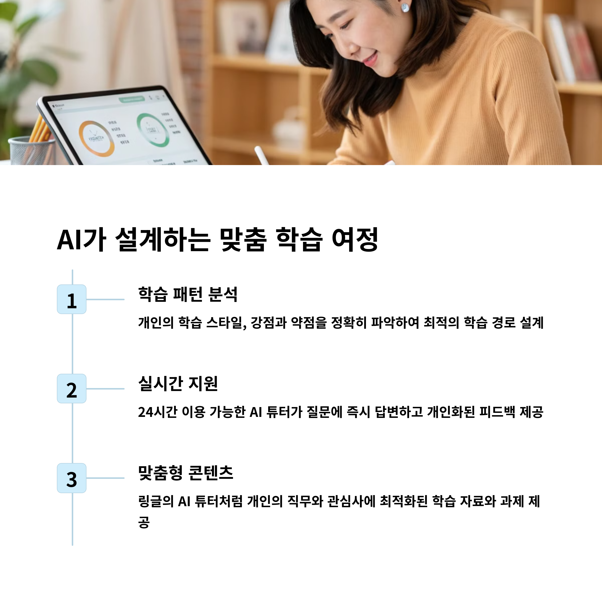 AI 맞춤 학습 서비스 및 튜터링