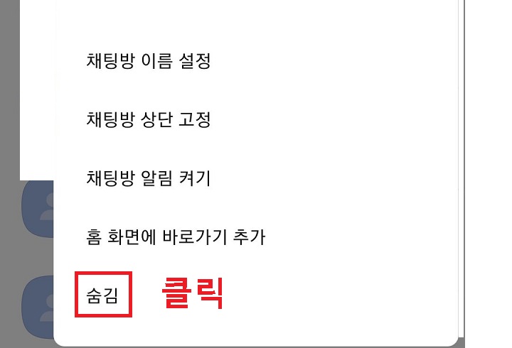 숨김 클릭함