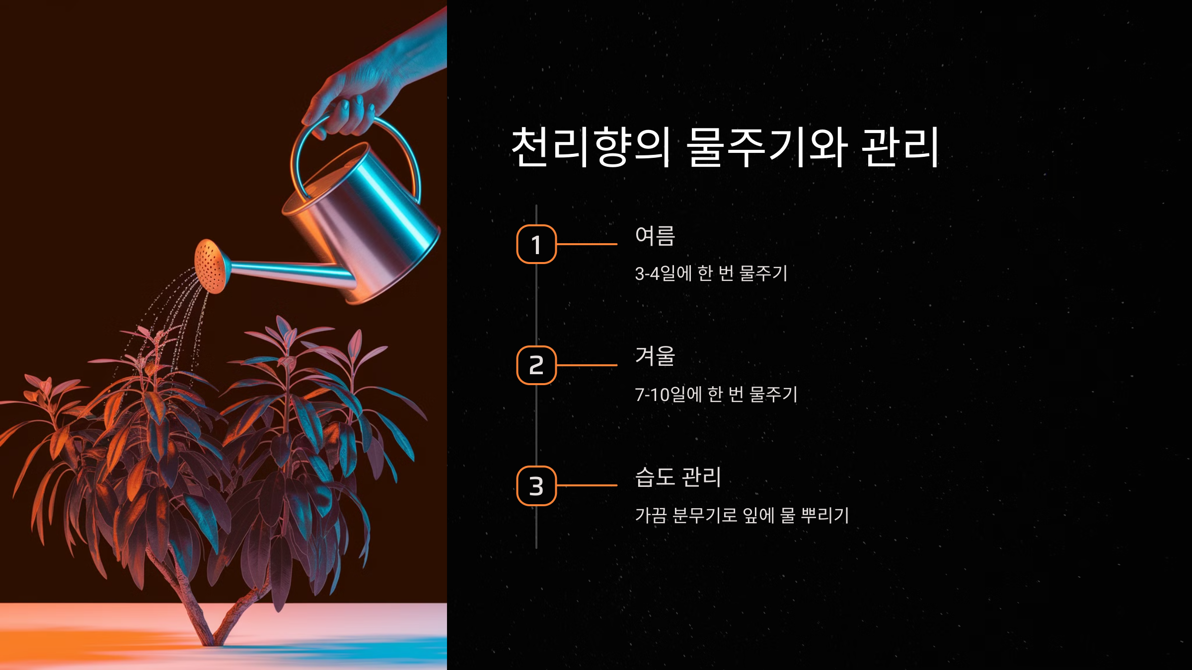 천리향의 물주기와 관리 방법